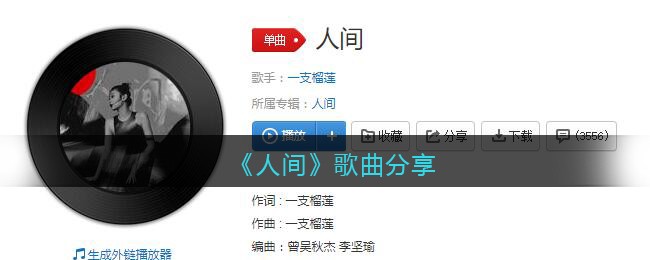 所谓人情世故只是踏入人间的门槛是什么歌 人间歌曲歌词