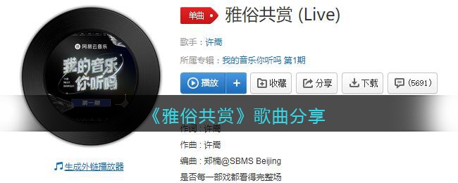 他们说快写一首情歌雅俗共赏是什么歌 雅俗共赏歌曲歌词