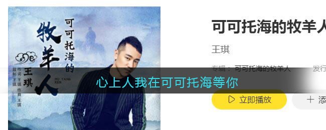 心上人我在可可托海等你是什么歌 可可托海的牧羊人歌曲歌词