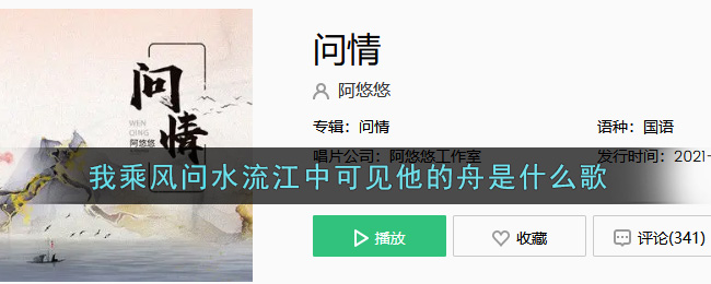我乘风问水流江中可见他的舟是什么歌 问情歌曲歌词