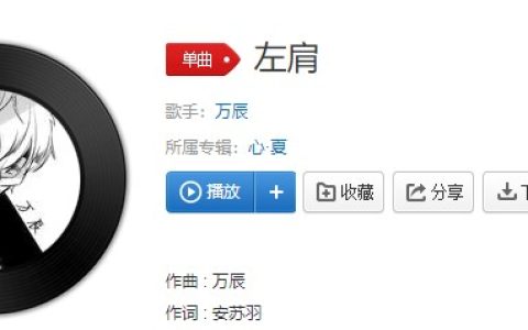 抖阴你把右手放在我左肩轻声对我说了句抱歉歌曲介绍 抖阴歌曲歌词