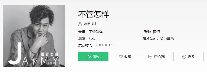 抖阴我是那个不管怎样都不会放弃你的人歌曲介绍 不管怎样歌曲歌词