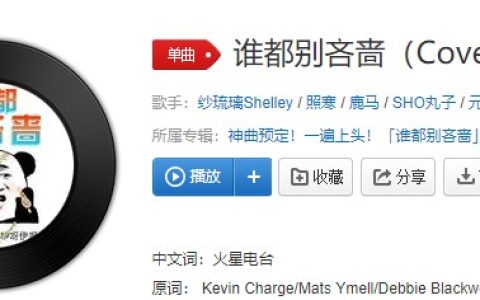 抖阴热血和现实交换得特别的快歌曲介绍 谁都别吝啬歌曲歌词