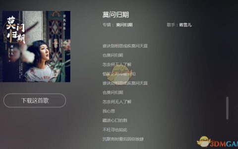 抖阴谁诀别相思成疾莫问天涯也莫问归期是什么歌 莫问归期歌曲歌词
