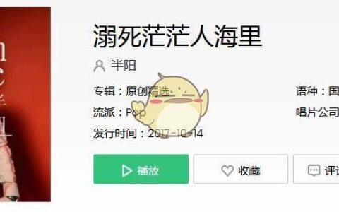抖阴生活枯燥无味烦恼连连琐碎是什么歌 溺死茫茫人海里歌曲歌词