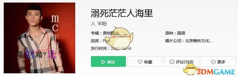 抖阴生活枯燥无味烦恼连连琐碎是什么歌 溺死茫茫人海里歌曲歌词