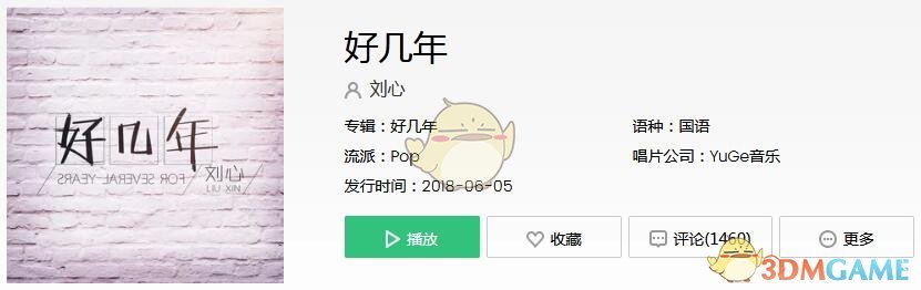 抖阴有好几年好几年好几年是什么歌 好几年歌曲歌词