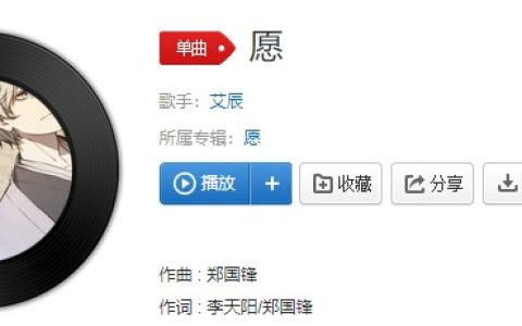 抖阴愿来生我们还能不期而遇歌曲介绍 愿歌曲歌词