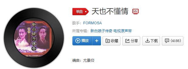 抖阴云淡风清一轮江月明，漂泊我此生任多情歌曲介绍 天也不懂情歌曲歌词