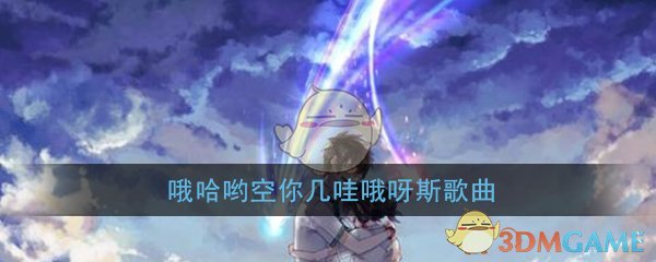 抖阴哦哈哟空你几哇哦呀斯密是什么歌 september調子はどうだい歌曲歌词