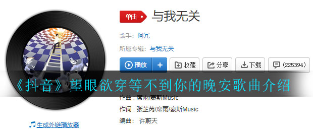 《抖阴》望眼欲穿等不到你的晚安歌曲介绍 抖阴歌曲歌词