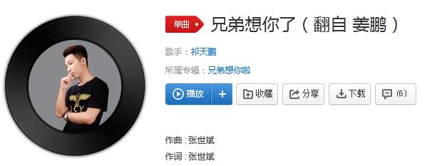 抖阴兄弟啊想你啦越南版歌曲介绍 兄弟想你了歌曲歌词