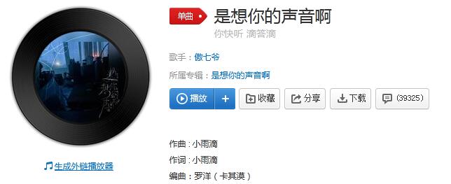 你快听滴答滴滴答滴滴答滴是雨滴的声音是什么歌 是想你的声音啊歌曲歌词
