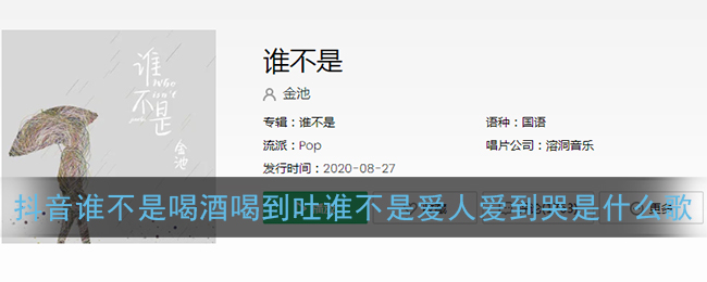 抖阴谁不是喝酒喝到吐谁不是爱人爱到哭是什么歌 谁不是歌曲歌词