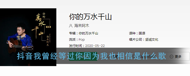 抖阴我曾经等过你因为我也相信是什么歌 你的万水千山歌曲歌词图 抖阴我曾经等过你因为我也相信是什么歌 你的万水千山歌曲歌词图