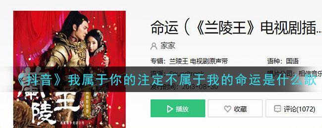 《抖阴》我属于你的注定不属于我的命运是什么歌 抖阴歌曲歌词