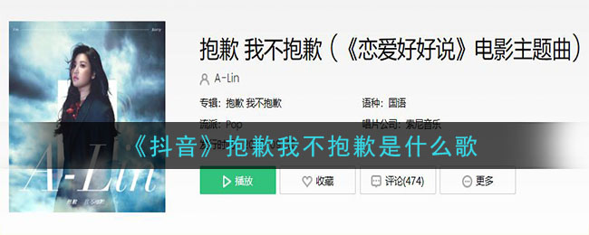 《抖阴》抱歉我不抱歉是什么歌 抖阴歌曲歌词