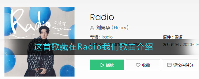 《抖阴》这首歌藏在Radio我们给彼此都不够歌曲介绍 抖阴歌曲歌词
