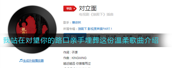 《抖阴》我站在对望你的路口亲手埋葬这份温柔歌曲介绍 抖阴歌曲歌词