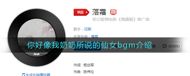 《抖阴》你好像我奶奶所说的仙女bgm介绍 抖阴歌曲歌词