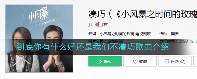 《抖阴》到底你有什么好还是我们不凑巧是什么歌 抖阴歌曲歌词