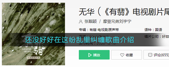 《抖阴》还没好好在这纷乱里纠缠是什么歌 抖阴歌曲歌词