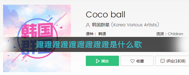 《抖阴》蹬蹬蹬蹬蹬蹬蹬蹬蹬歌曲介绍 抖阴歌曲歌词