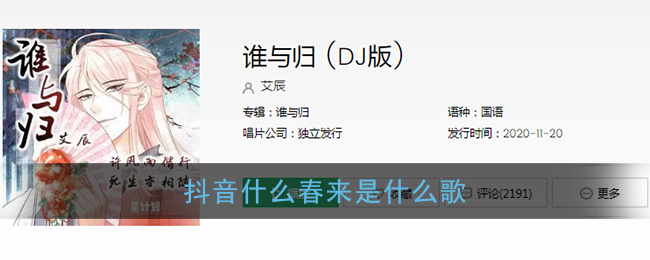抖阴什么春来是什么歌 <strong>谁与归</strong>歌曲歌词