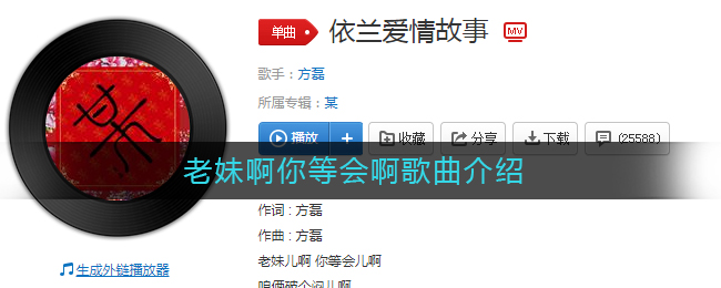 《抖阴》老妹啊你等会啊歌曲介绍 抖阴歌曲歌词