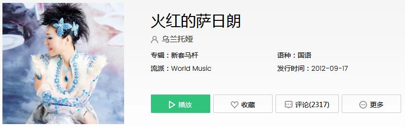 抖阴草原最美的花火红的萨日朗是什么歌 火红的萨日朗歌曲歌词