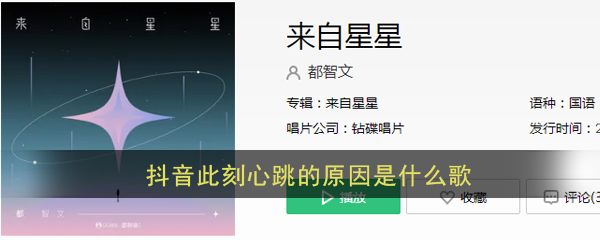 抖阴此刻心跳的原因因为我们在靠近歌曲介绍 来自星星歌曲歌词
