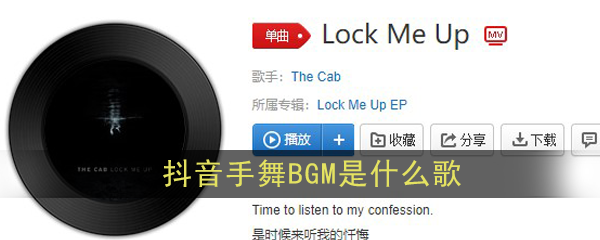 抖阴手舞BGM介绍 Lock Me Up歌曲歌词