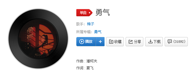 抖阴我爱你无畏人海的拥挤是什么歌 勇气歌曲歌词