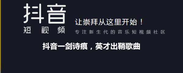抖阴一剑诗痕，英才出鞘歌曲歌词试听地址 王者荣耀歌曲歌词