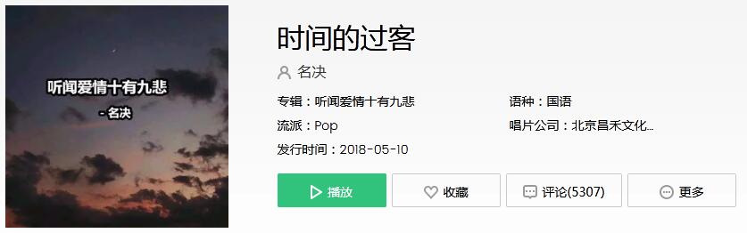 抖阴难以启齿的柔弱是什么歌 时间的过客歌曲歌词