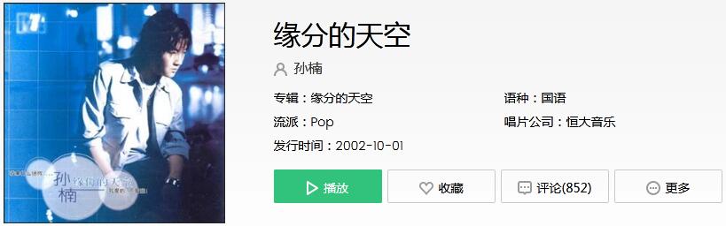 抖阴这种感觉就像飞翔在缘分天空是什么歌 缘分的天空歌曲歌词