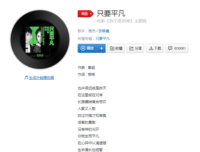抖阴在心碎中人群遗憾生命漫长也短暂什么歌 我不是药神歌曲歌词