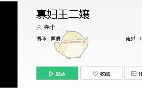抖阴二嬢二嬢你当我婆娘不当什么歌 寡妇王二嬢歌曲歌词