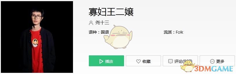 抖阴二嬢二嬢你当我婆娘不当什么歌 寡妇王二嬢歌曲歌词