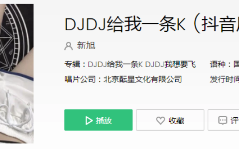 抖阴八神过来是什么歌 抖阴歌曲歌词