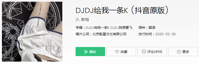抖阴八神过来是什么歌 抖阴歌曲歌词