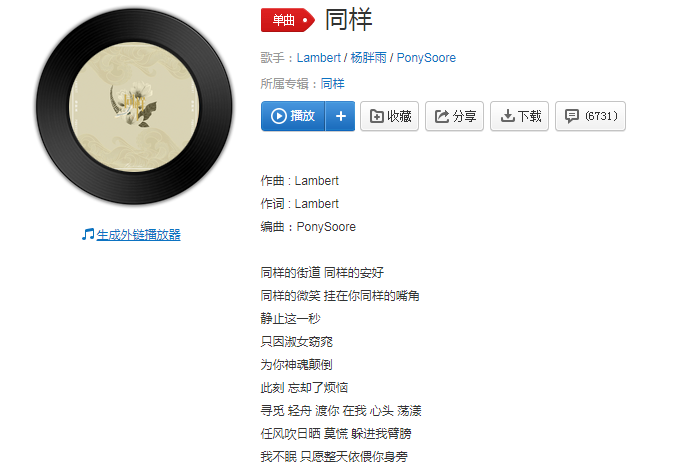 抖阴同样的街道同样的安好是什么歌  同样歌曲歌词
