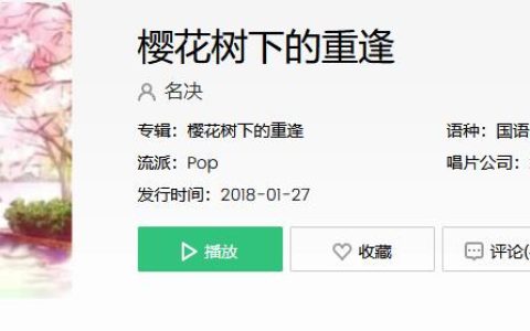 踩着天边云霞我告别疆场厮杀是什么歌 樱花树下的重逢歌曲歌词