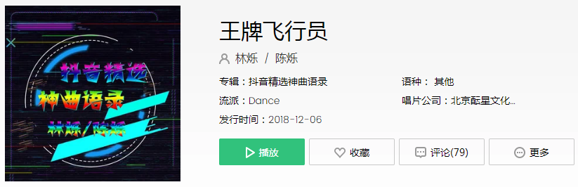 抖阴王牌飞行员申请出战是什么歌  <strong>王牌飞行员</strong>歌曲歌词