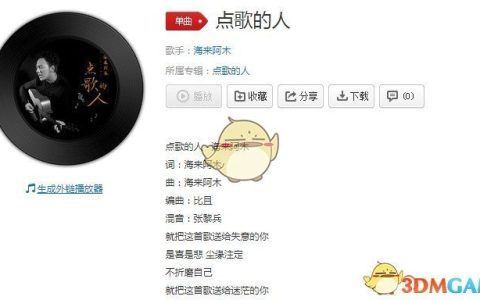 抖阴人的一生啊就一堆堆坎坷歌曲介绍 <strong>点歌的人 - 海来阿木</strong>歌曲歌词