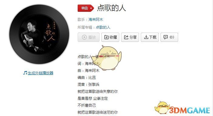 抖阴人的一生啊就一堆堆坎坷歌曲介绍 <strong>点歌的人 – 海来阿木</strong>歌曲歌词
