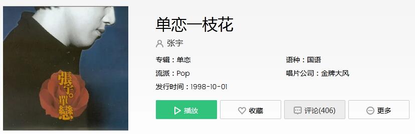 你应该大声说拜拜就算有眼泪掉下来是什么歌 单恋一枝花歌曲歌词图