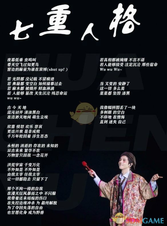 《抖阴》混沌初开清浊黑白是什么歌 抖阴歌曲歌词图2