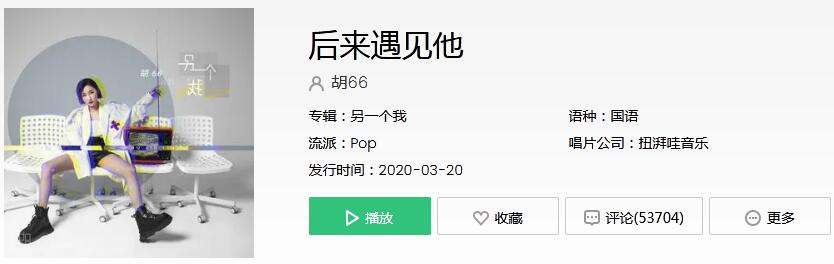 抖阴后来遇见他陪我春秋冬夏是什么歌 后来遇见他歌曲歌词