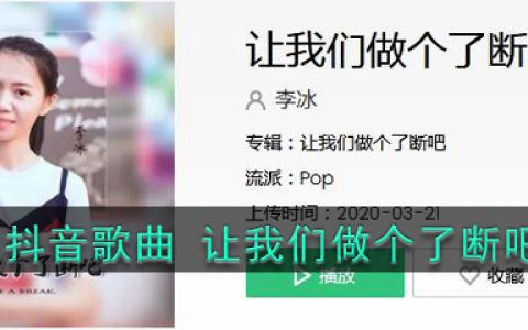 我们的爱情受伤了我们渐渐的不快乐什么歌 让我们做个了断吧歌曲歌词